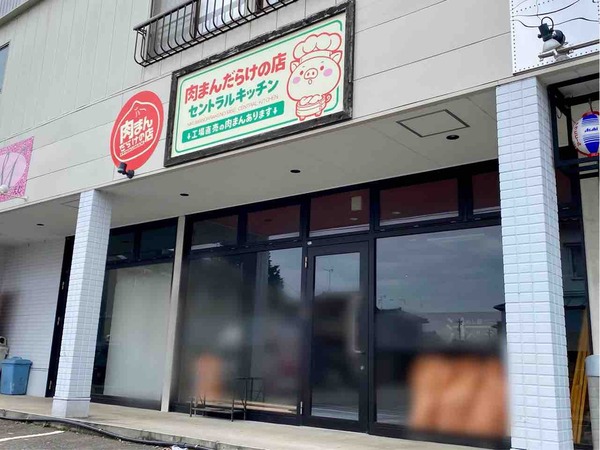 肉まんだらけの店