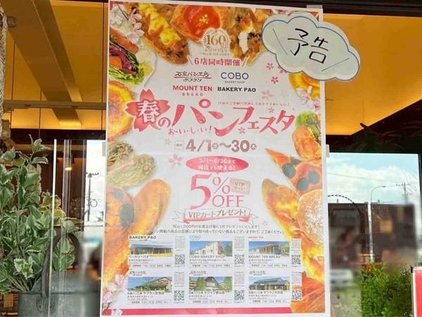 春のパンフェスタ