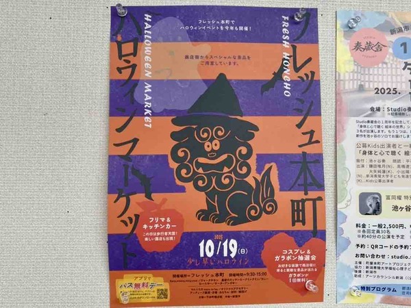 フレッシュ本町ハロウィンマーケット