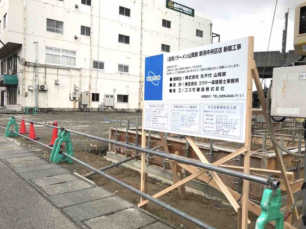 山岡家