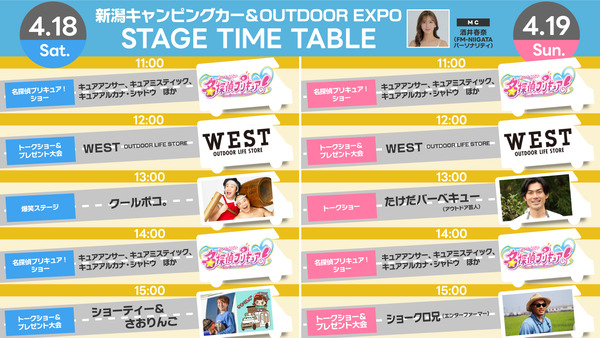 新潟キャンピングカー＆OUTDOOR EXPO