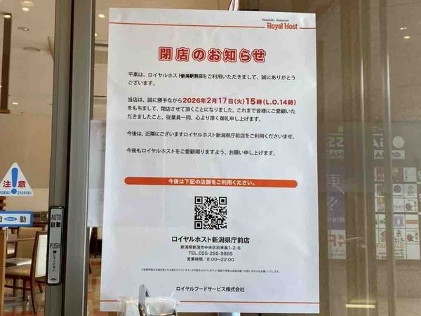 ロイヤルホスト 新潟駅前店(Royal Host)