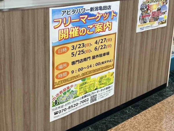 フリーマーケット アピタ 亀田