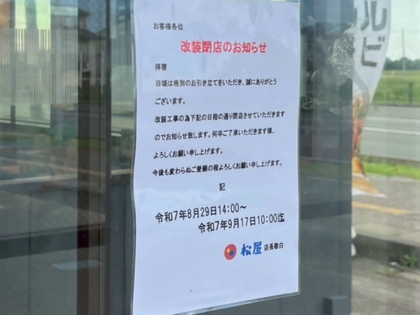松屋 亀田インター店