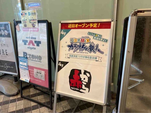 コラボMiX カラオケの鉄人 赤から