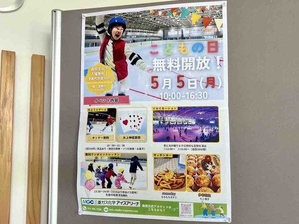 こどもの日 無料開放!