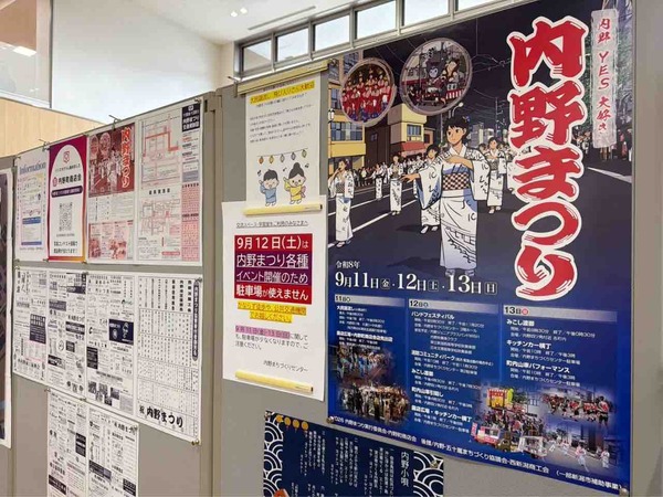 内野まつり