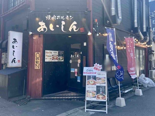 麺屋 愛心