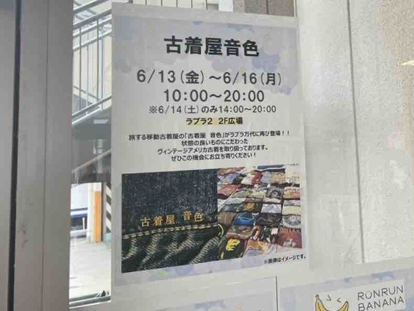 古着屋 音色