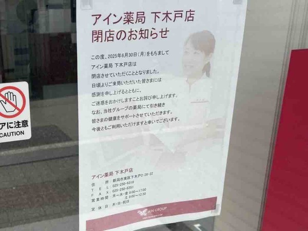 アイン薬局 下木戸店