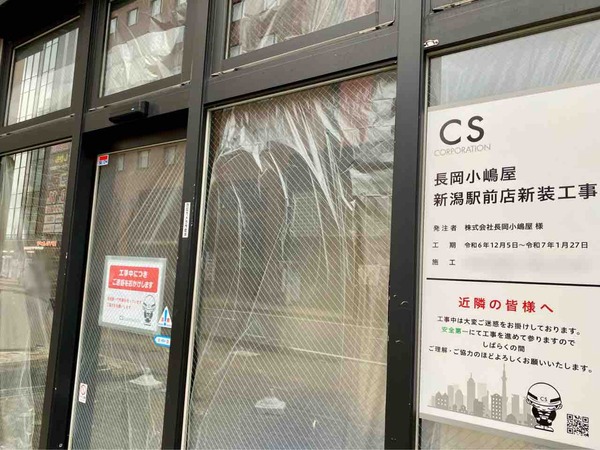 越後長岡 小嶋屋