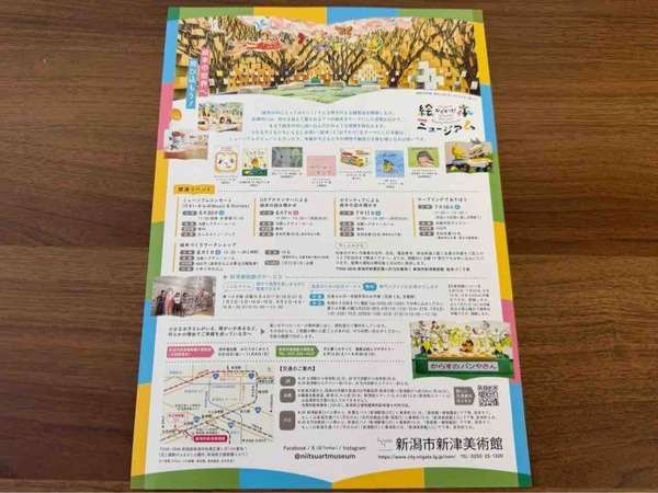 新潟市新津美術館