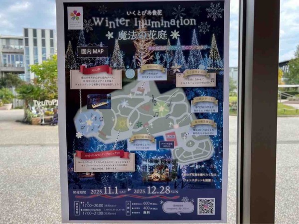 いくとぴあ食花Winteri llumination2025 魔法の花庭