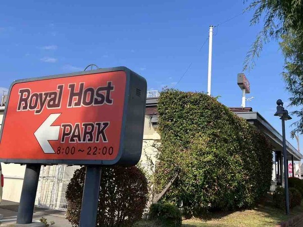 ロイヤルホスト新潟県庁前店