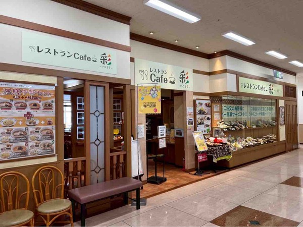 レストランCafe彩 -いろどり-