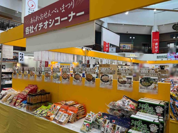 あられ・おせんべいまつり