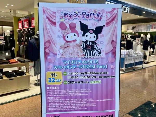 マイメロディ&クロミ スペシャルステージ「おそろいParty」