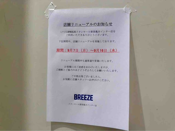 BREEZE
