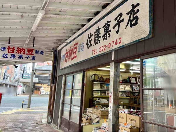 佐藤菓子店