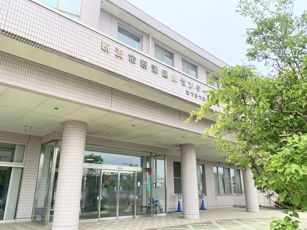 新津健康センター