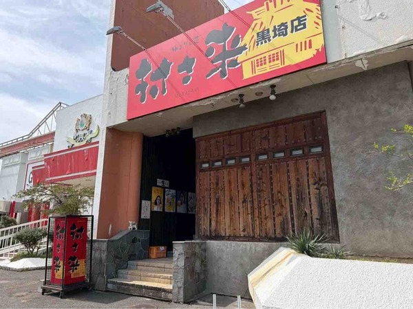 西区山田『グランドボウル黒埼』内にある老舗チェーン居酒屋『村さ来黒埼店』が閉店するらしい。