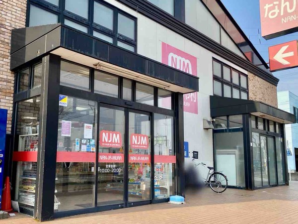 なんじゃ村