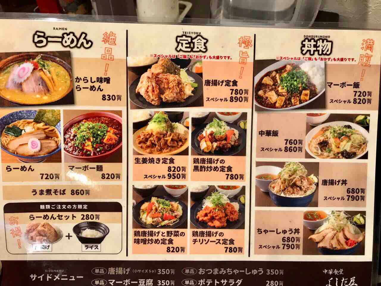 東区上王瀬 フレスポ赤道 内にオープンした 中華食堂よしだ屋 で ちゃーしゅう丼 からし味噌らーめん 食べてみた にいがた通信 新潟県新潟市の地域情報サイト