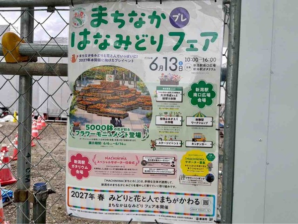 まちなかはなみどりフェア プレイベント