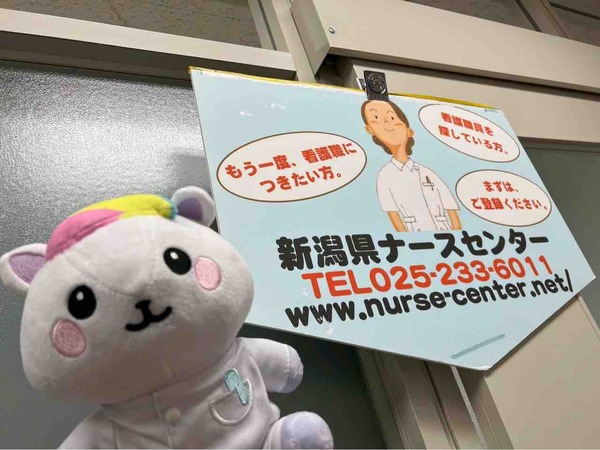 新潟県ナースセンター本所