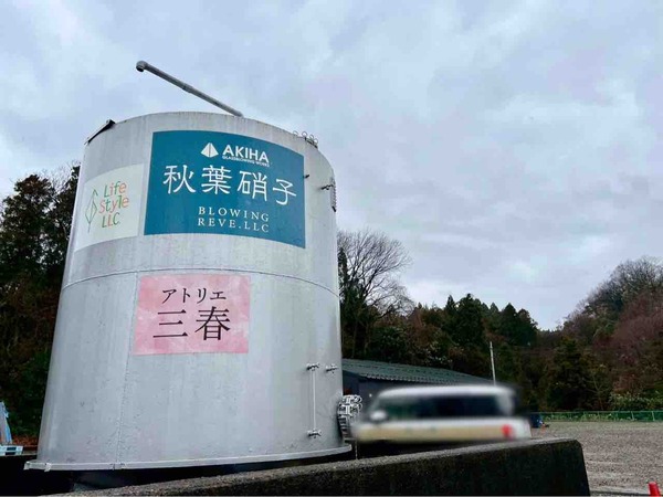 秋葉硝子 あきは日和