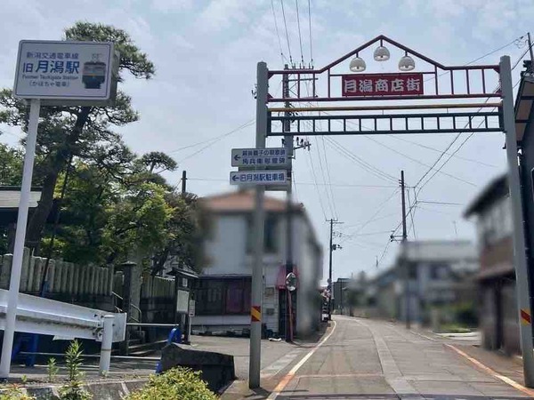 月潟商店街