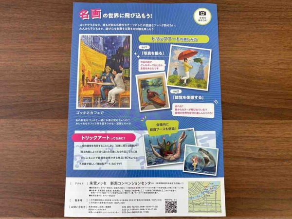 大トリックアート展 in ときメッセ