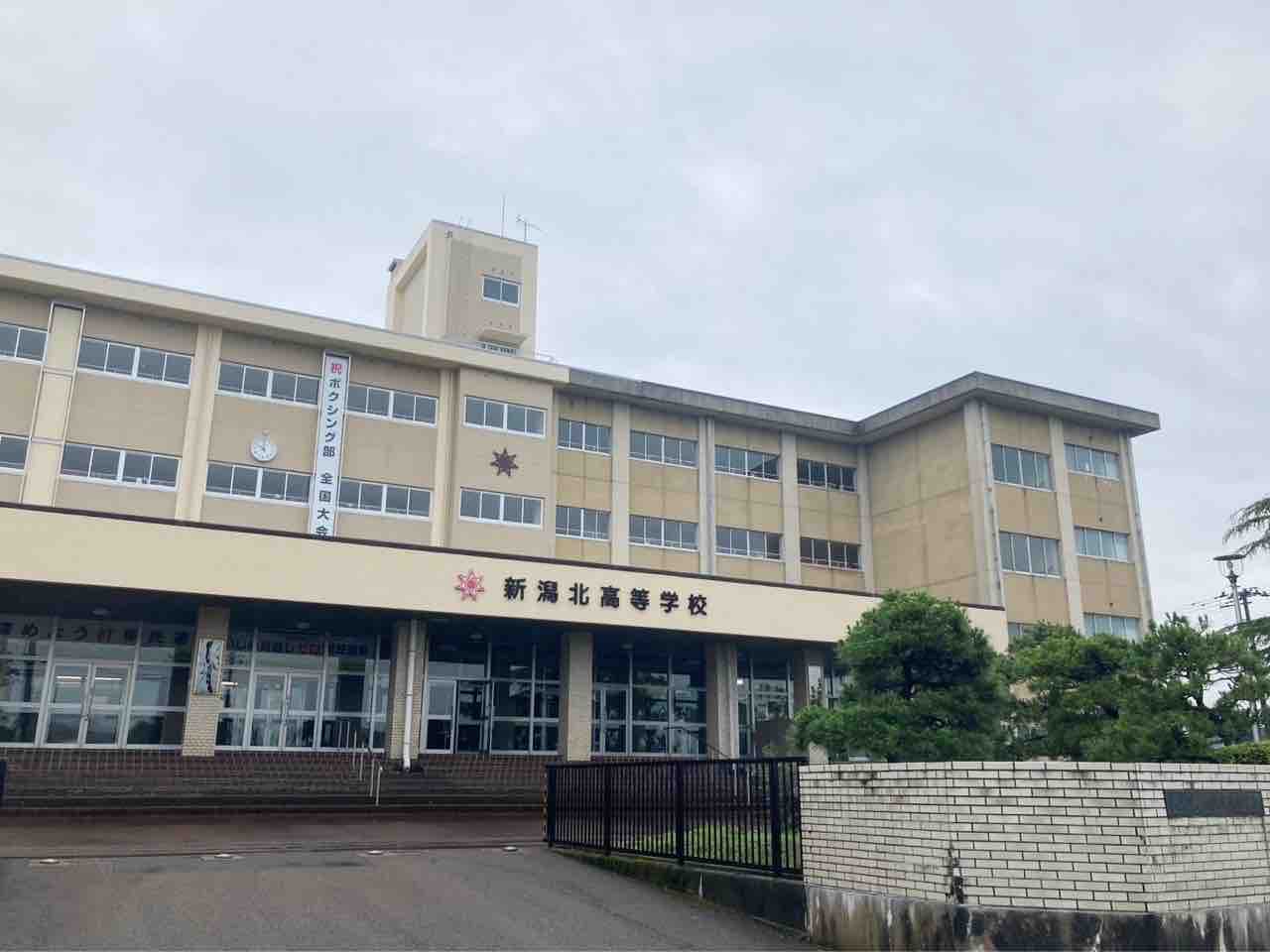 高校が統合!?『新潟県立新潟北高等学校』と『新潟県立 豊栄高等学校』が統合!『新潟北高』校舎内には新設校を設置予定?!統合は令和8年。 にいがた通信 新潟県新潟市の地域情報サイト 高校が統合!?『新潟県立新潟北高等学校』と『新潟県立 豊栄高等学校』が統合!『新潟北高』校舎内には新設校を設置予定?!統合は令和8年。 にいがた通信 新潟県新潟市の地域情報サイト