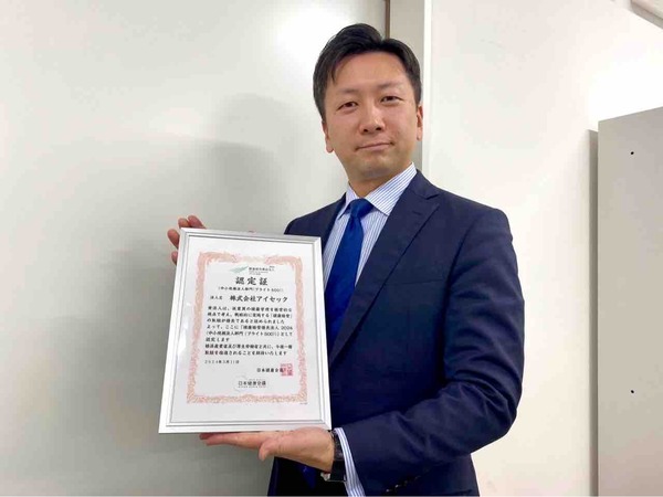 株式会社 アイセック 木村 社長