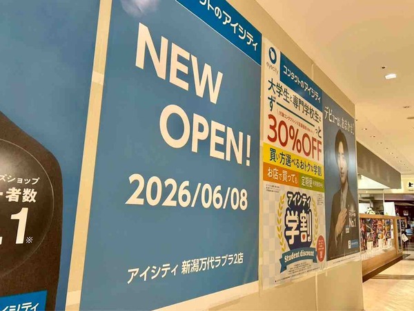 コンタクトのアイシティ 新潟万代ラブラ2店
