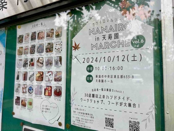 ナナイロマルシェ(NANAIRO MARCHE in 天寿園)