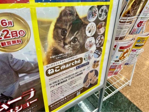 ねこmarché
