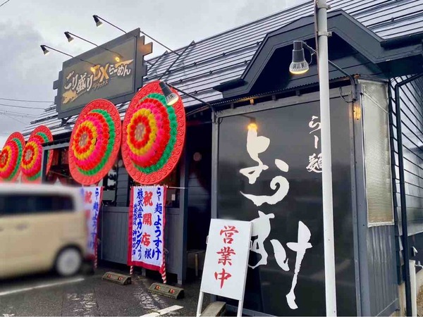 らー麺ようすけ