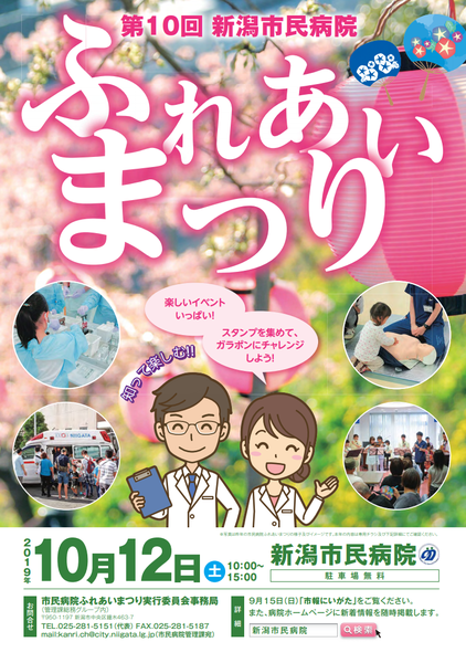 ふれあいまつりチラシ1