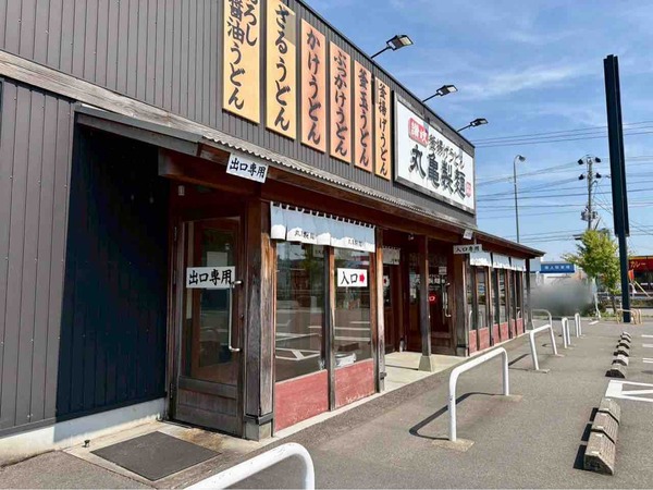 丸亀製麵