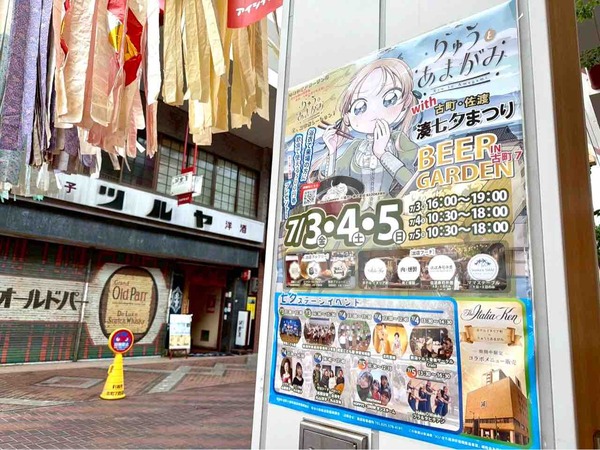 古町・佐渡 湊七夕まつり BEER GARDEN in 古町7
