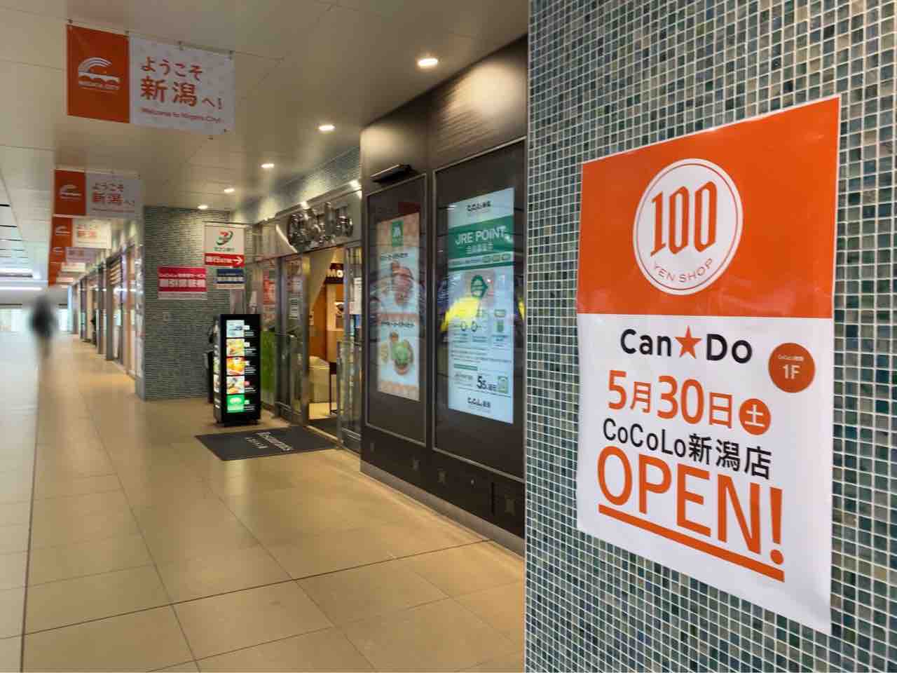 『新潟駅』南口側『CoCoLo新潟南館』に100円ショップ『Can★Do CoCoLo新潟店(キャン★ドゥ)』がオープンするらしい。 にいがた通信 新潟県新潟市の地域情報サイト 『新潟駅』南口側『CoCoLo新潟南館』に100円ショップ『Can★Do CoCoLo新潟店(キャン★ドゥ)』がオープンするらしい。 にいがた通信 新潟県新潟市の地域情報サイト