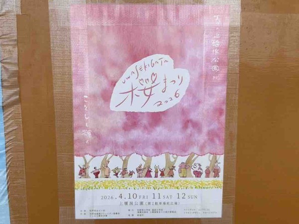 上堰潟桜まつり2026