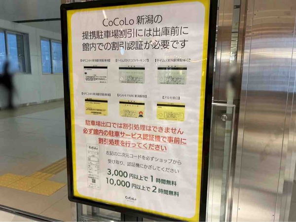 CoCoLo新潟　提携駐車場
