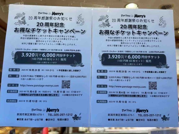 PANSTAGE MERRY'S 20周年感謝祭