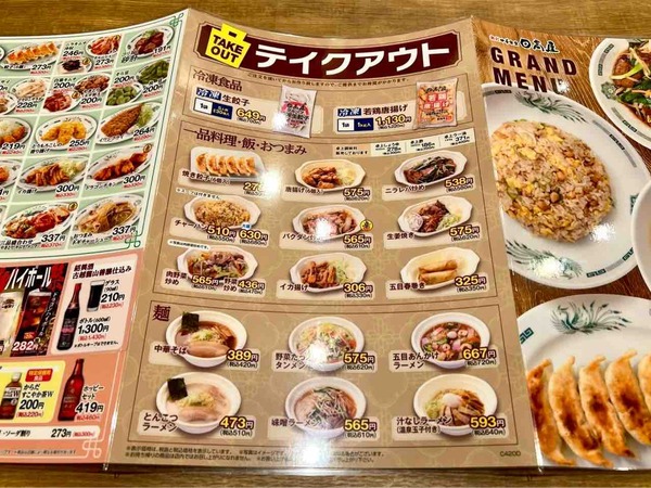 日高屋