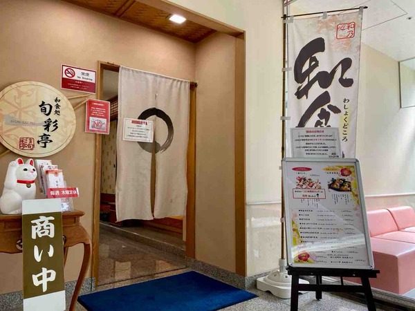 西区山田『ホテルディアモント新潟西』内にあるレストラン『和食処 旬彩亭』が閉店するらしい。