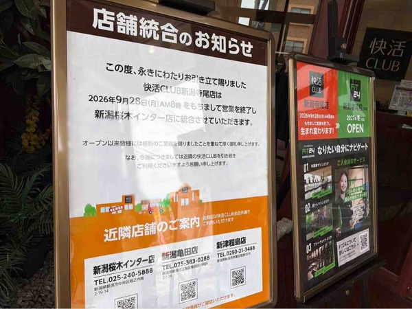 快活CLUB 新潟寺尾店