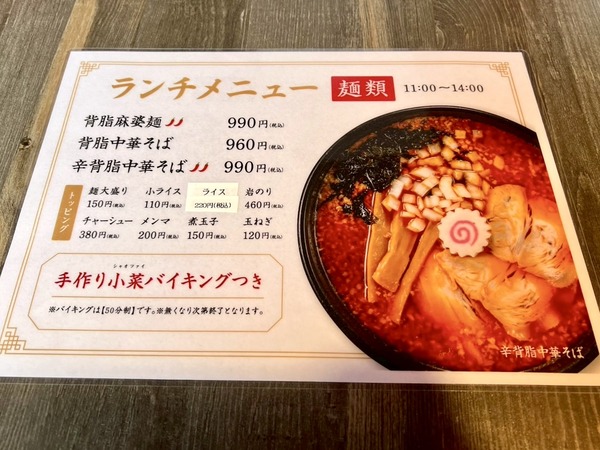 辣辣麺飯 潤