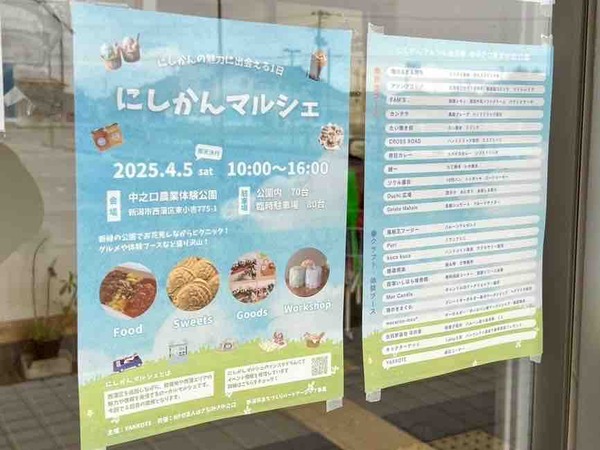 にしかんマルシェ